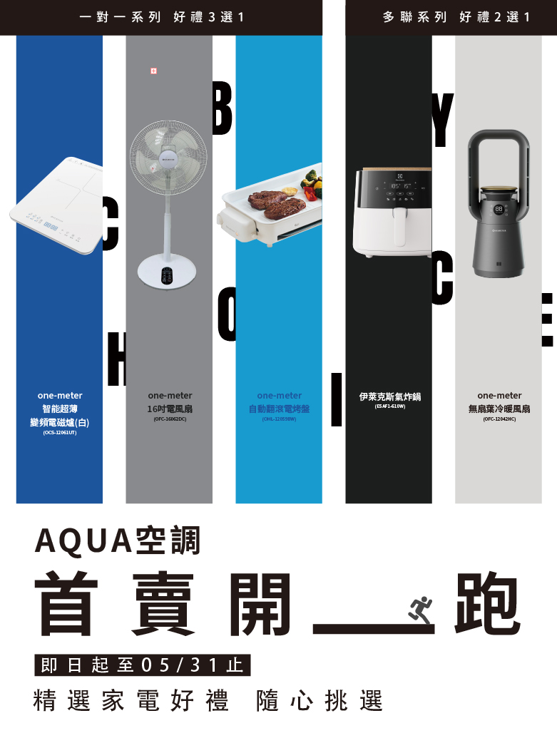 經典洗鍊，智造生活